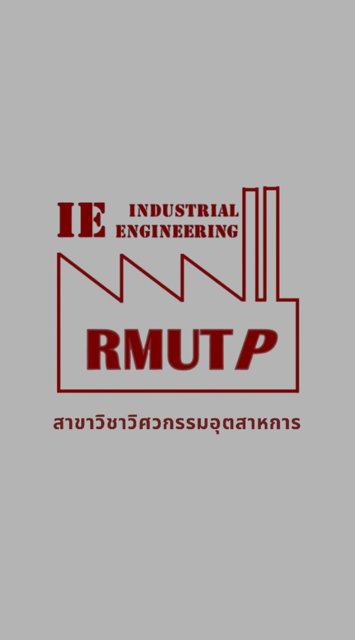 สาขาวิชาวิศวกรรมอุตสาหการ