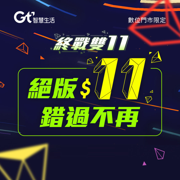亞太電信數位門市6日宣佈將「最後一次」祭出雙11經典4G資費「不綁約月租$11彈性飆網」方案.jpg