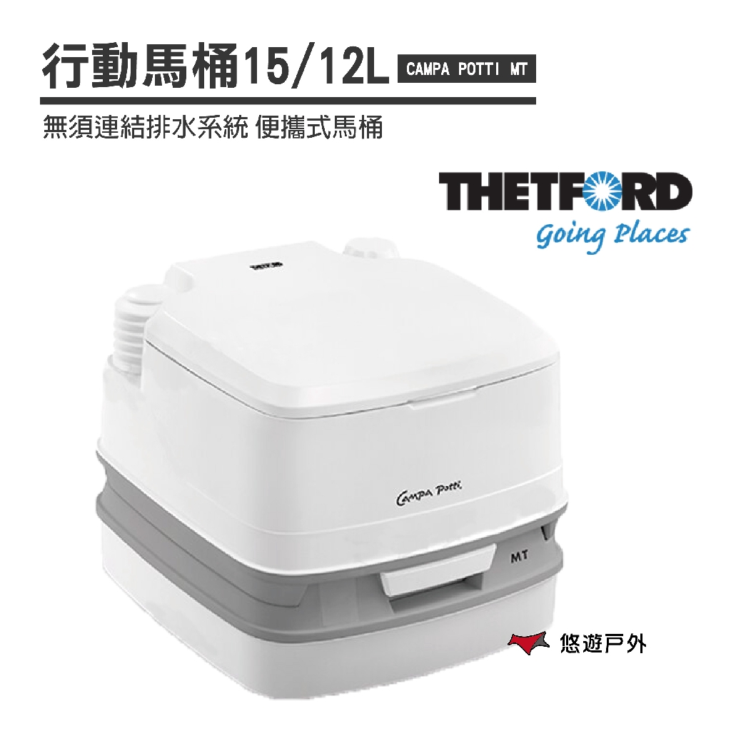 【悠遊戶外】CAMPA POTTI MT 行動馬桶15/12QL✔簡易式戶外行動馬桶，攜帶方便、操作簡單、清理容易✔配有手動波紋管泵，可實現強力沖洗✔方便的排氣按鈕，防止傾倒時污物飛濺✔污水槽封閉性佳
