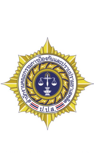 เตรียมสอบ ป.ป.ส.(นวค.)