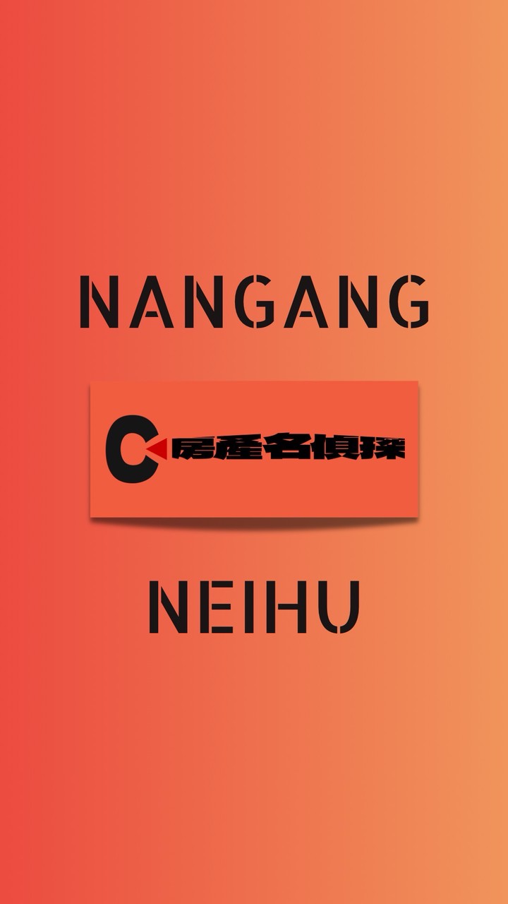 南港內湖房地產討論群｜房產名偵探台北｜衡岄、豐琙、南港之星、湖芯AIT、展宜本植、碧湖泱玥、日麗