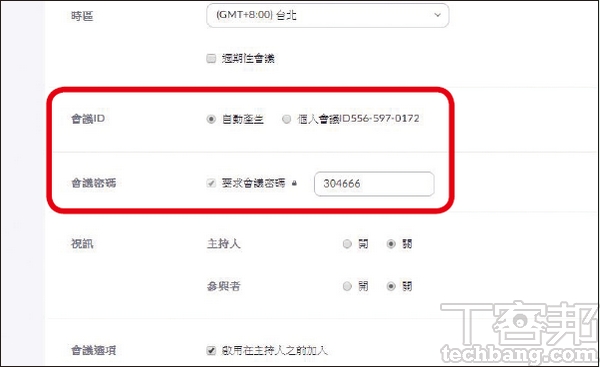 4.下方選項中會議ID部分，可以選擇「自動產生」或透過PMI，即便是自動創造的會議，亦能夠自訂會議密碼。