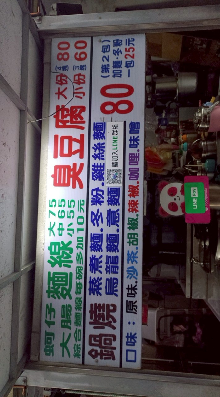 順哥臭豆腐餐車
