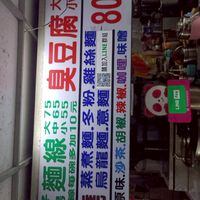 順哥臭豆腐餐車