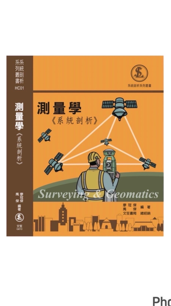 禹傑測量學討論群