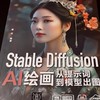 SD繪圖新手學習社群（comfy/webui）心得交流，資源分享