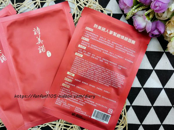 【詩美諾】 #人蔘緊緻煥顏面膜 All in One #詩美諾全能精華乳 #東方草本保養品 (12).JPG