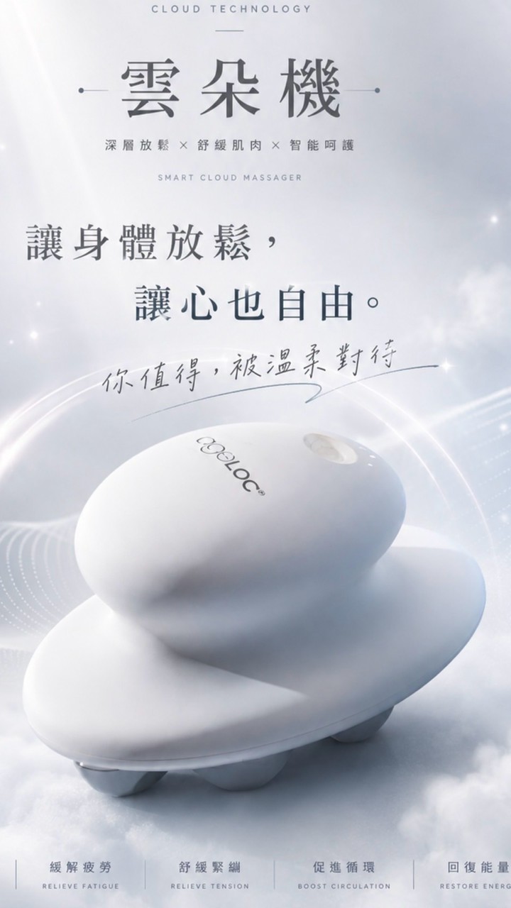 雲朵機手技教育美學