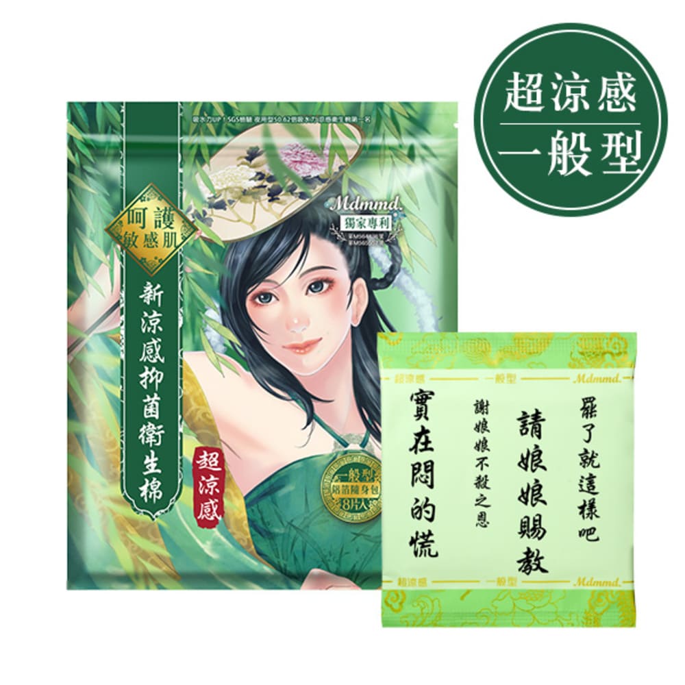 【後宮升級版衛生棉系列】激發你的後宮魂!皇后、娘娘、嬪妃各種涼度任你選新涼感抑菌衛生棉改版再升級，更呵護私密敏感肌膚國家SGS認證50.62倍吸水力榮獲全台業界NO.1市售冠軍衛生棉獨家專利設計
