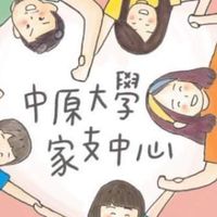 RCSF中原大學家支中心社群