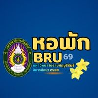 หอพักนักศึกษา มหาวิทยาลัยราชภัฎบุรีรัมย์ "DORM69
