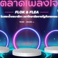 Folk & flea market ตลาดนัดเพลงใจ @ CRU