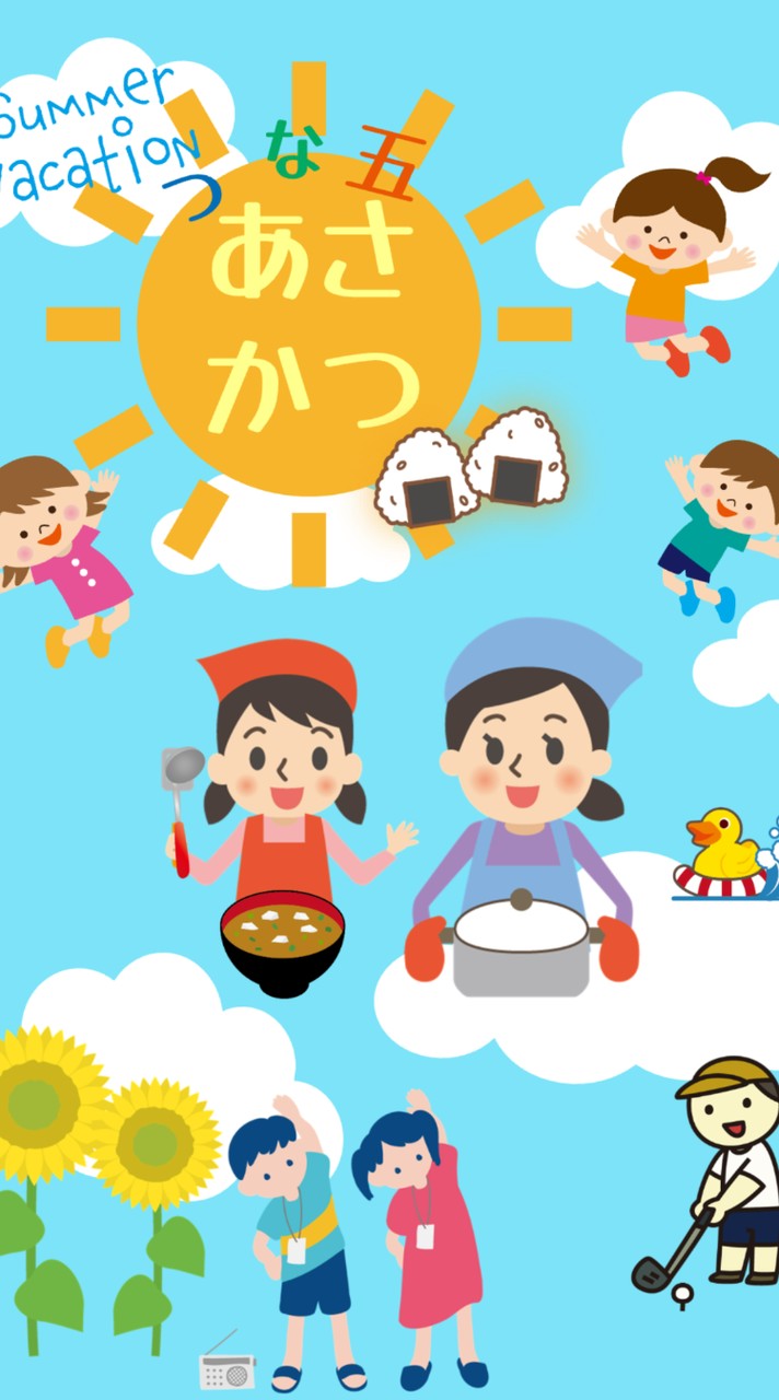 あさかつひろば連絡用