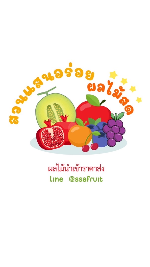 สวนแสนอร่อย