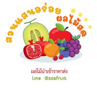 สวนแสนอร่อย