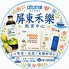 🌾艾多美屏東禾樂教育中心