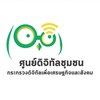 เจ้าหน้าที่ศูนย์ดิจิทัลชุมชน (อุตรดิตถ์)