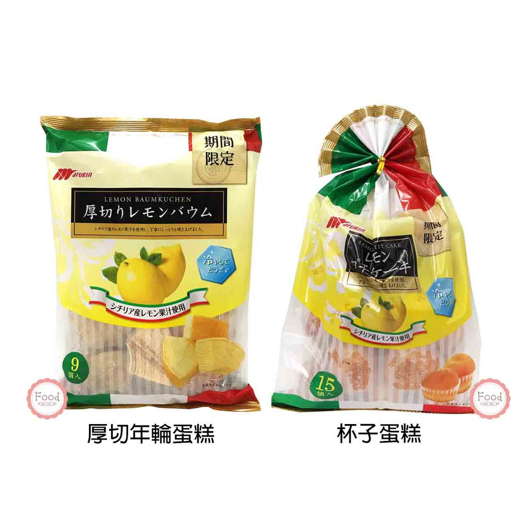 產地：日本 內容量：厚切檸檬味年輪蛋糕225公克；檸檬杯子蛋糕255公克 保存期限：2019/10 ★午茶點心好夥伴 ※開封後請盡早食畢 ※請放置陰涼乾燥處保存，避免高溫及陽光直射之處 #日本 #MA