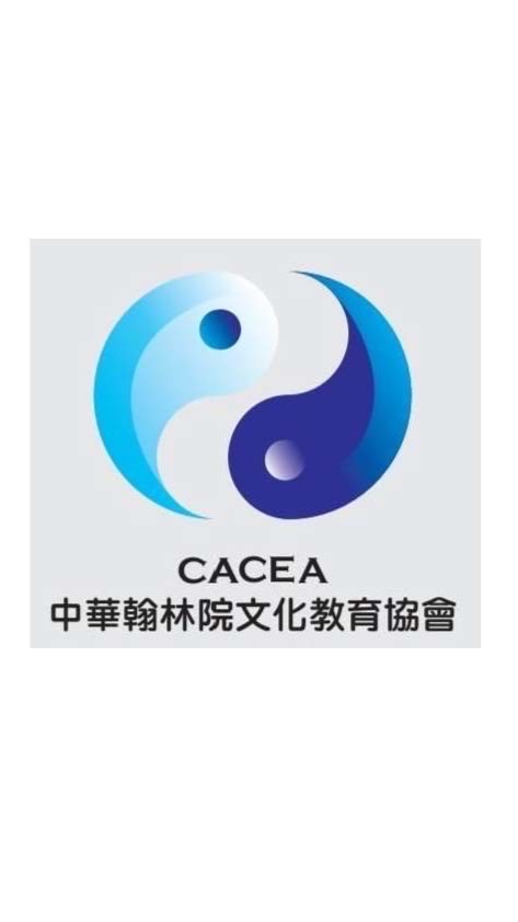 翰林院文教（CACEA）