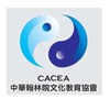 翰林院文教（CACEA）