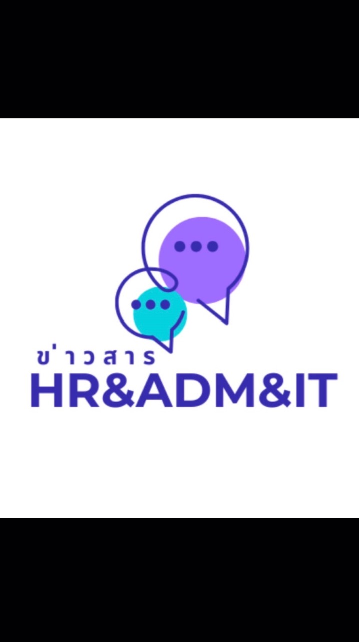 ข่าวสาร HR&ADM&IT