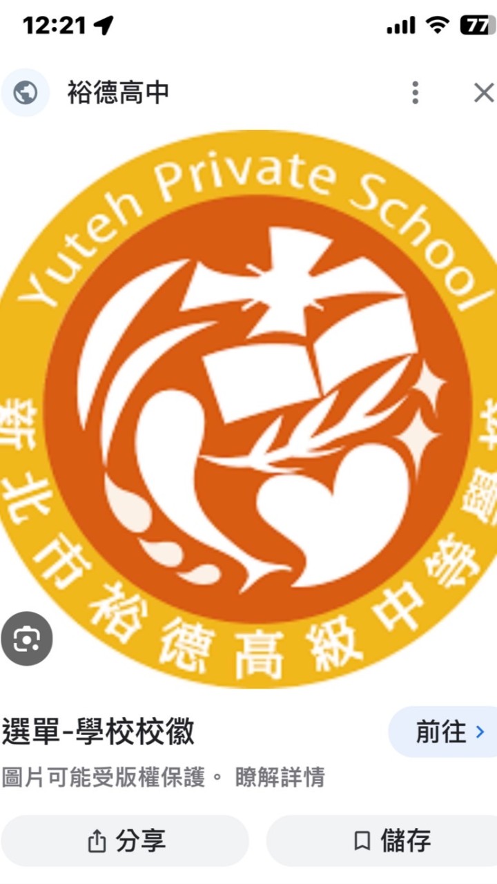 裕德國高中部家長交流群
