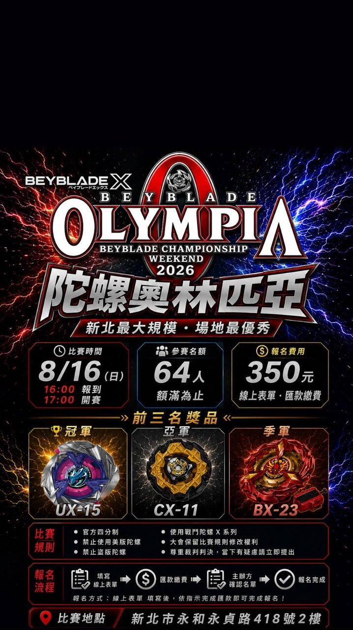 陀螺奧林匹亞
