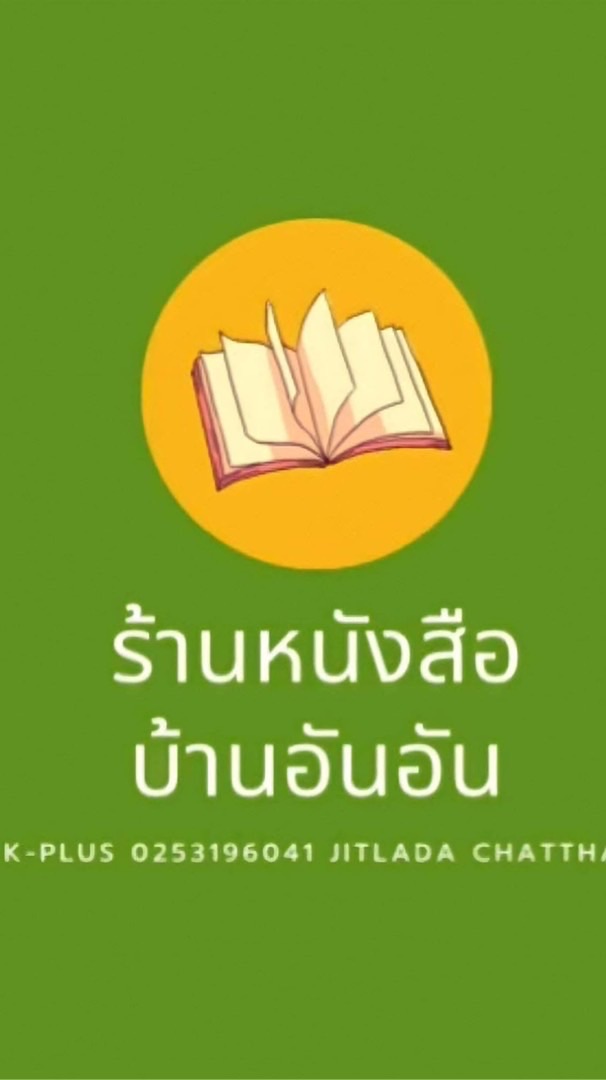ร้านหนังสือขายส่ง สำหรับพ่อค้าแม่ค้า