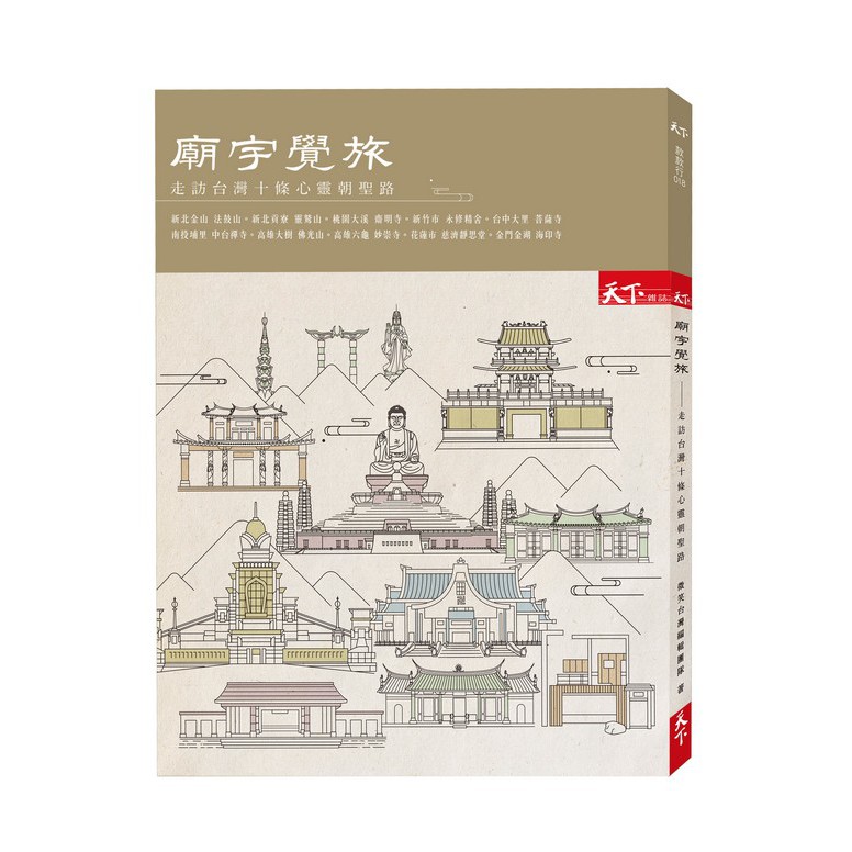 佛心來著！走訪全台十條心靈朝聖路，尋找落在島嶼上的菩提葉日本有條走過八十八間佛寺的四國遍路，柬埔寨的無形文化資產源於十二世紀的吳哥窟，穆斯林們終其一生渴望前往聖城麥加……那麼屬於台灣的宗教文化之旅，應