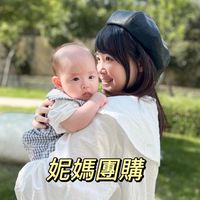 Winnie♡團購/洛妮媽咪育兒交流
