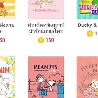 ธีมไลน์ สติ๊กเกอร์ไลน์ ราคาถูก