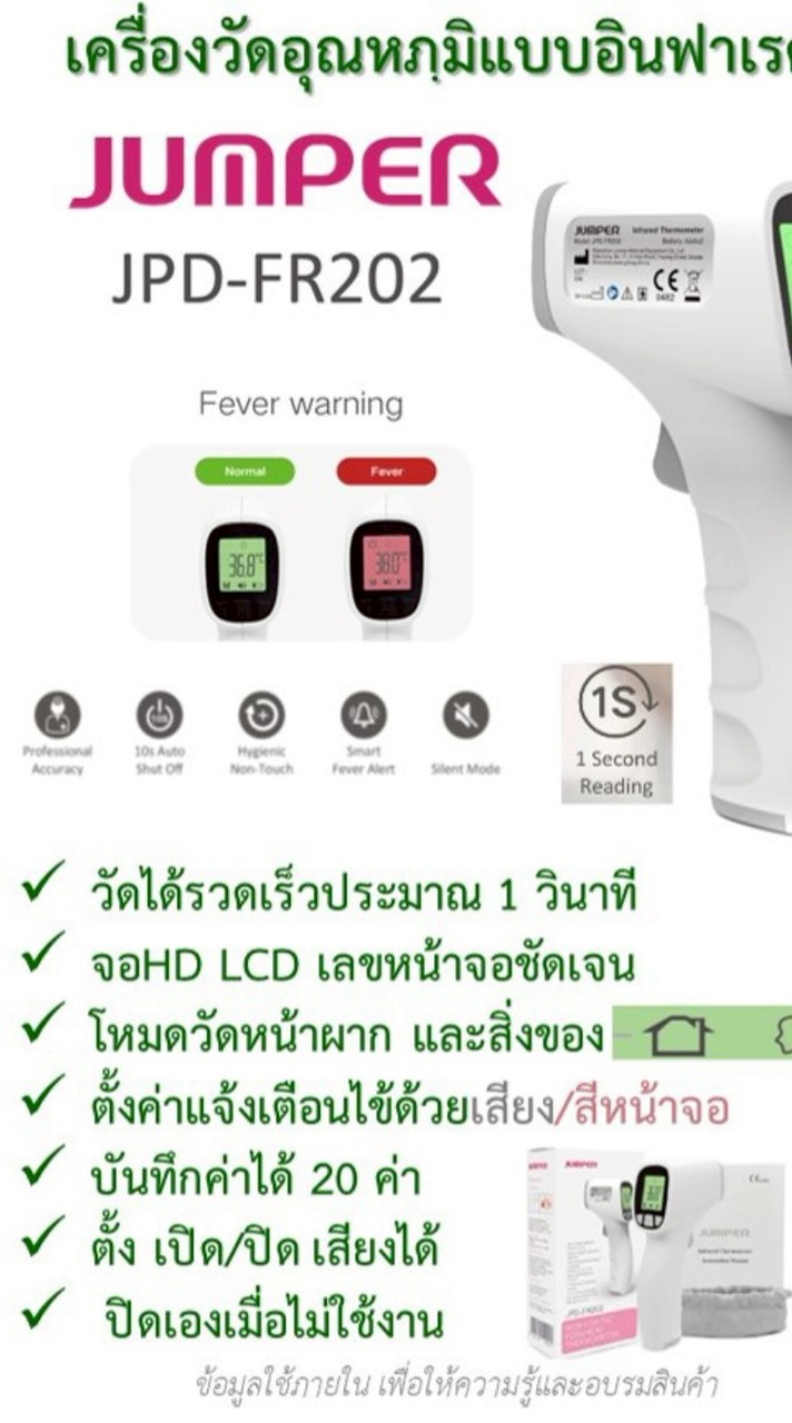อุปกรณ์การแพทย์