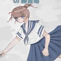 イケ カワ 中性 ショタボの練習場 （雑談◎ぼいめ◎）