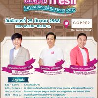 Qfresh  เพิ่ม iQ เติมความ Fresh 2025