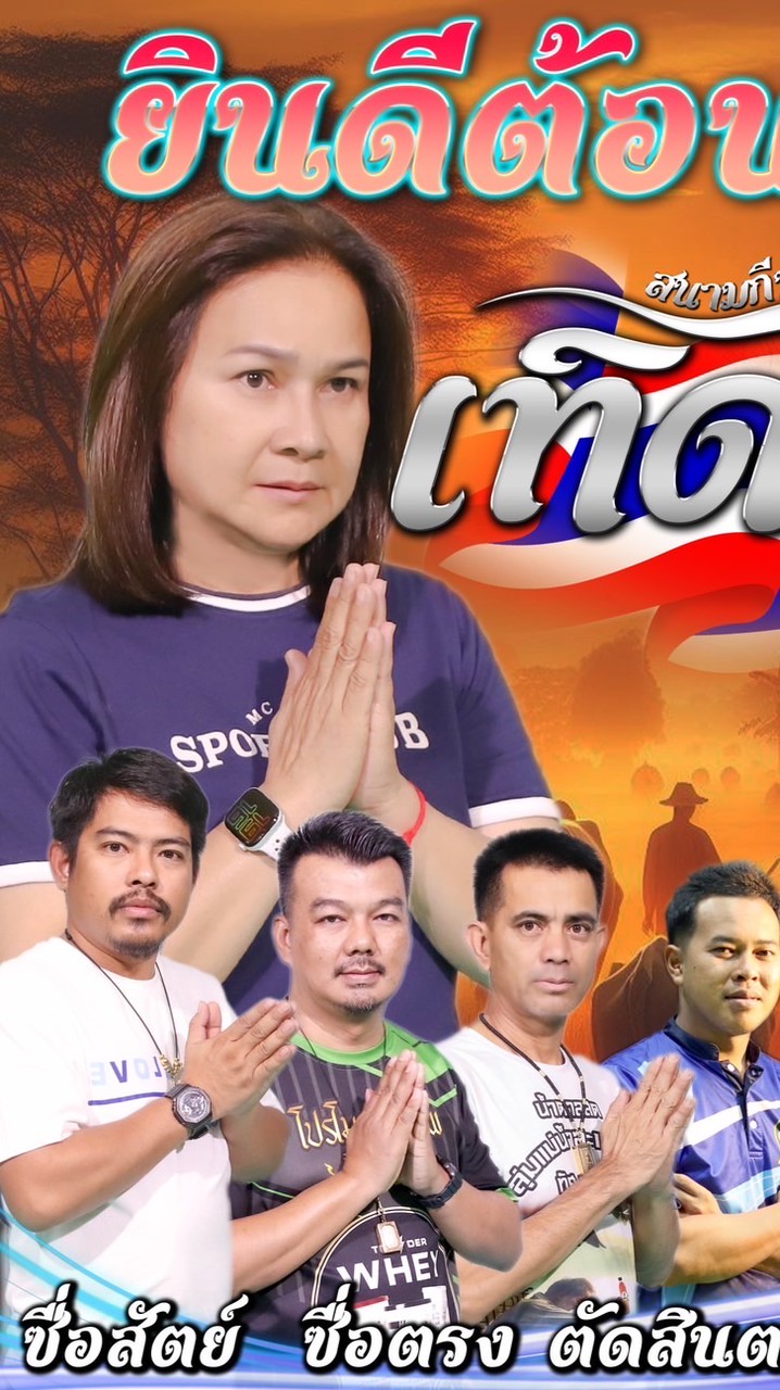 สนามเทิดไท ซิตี้2