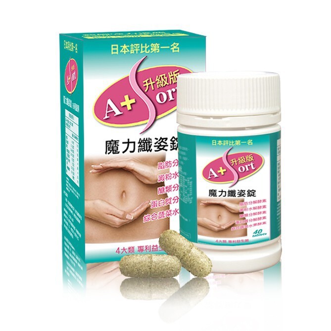 品名：A+ Sort 魔力纖姿錠 40T 貨源：原廠公司貨 規格：0.6gX40錠 產地(國家)：台灣 劑型：錠劑 素食與否:是 成分：如圖所示 營養標示：如圖所示 保存期限(月)：36 有效日期說明