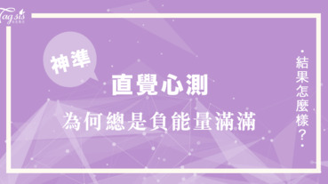 為何總是負面能量滿滿？靜下心來塔羅占卜 找到你的癥結點！