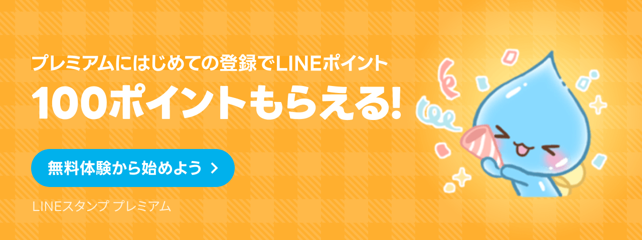 LINE STORE - LINEのスタンプやゲーム内通貨が買える公式ウェブストア