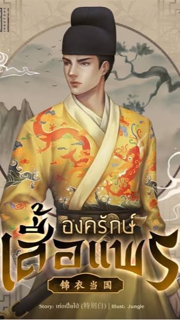 ซุ้ม จินยีเว่ย อุทัยธานี