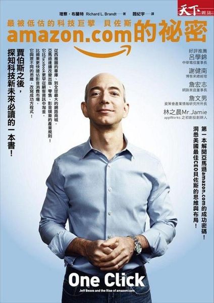 最被低估的科技巨擘貝佐斯 第一本解開亞馬遜amazon.com的成功密碼！ 洞悉...