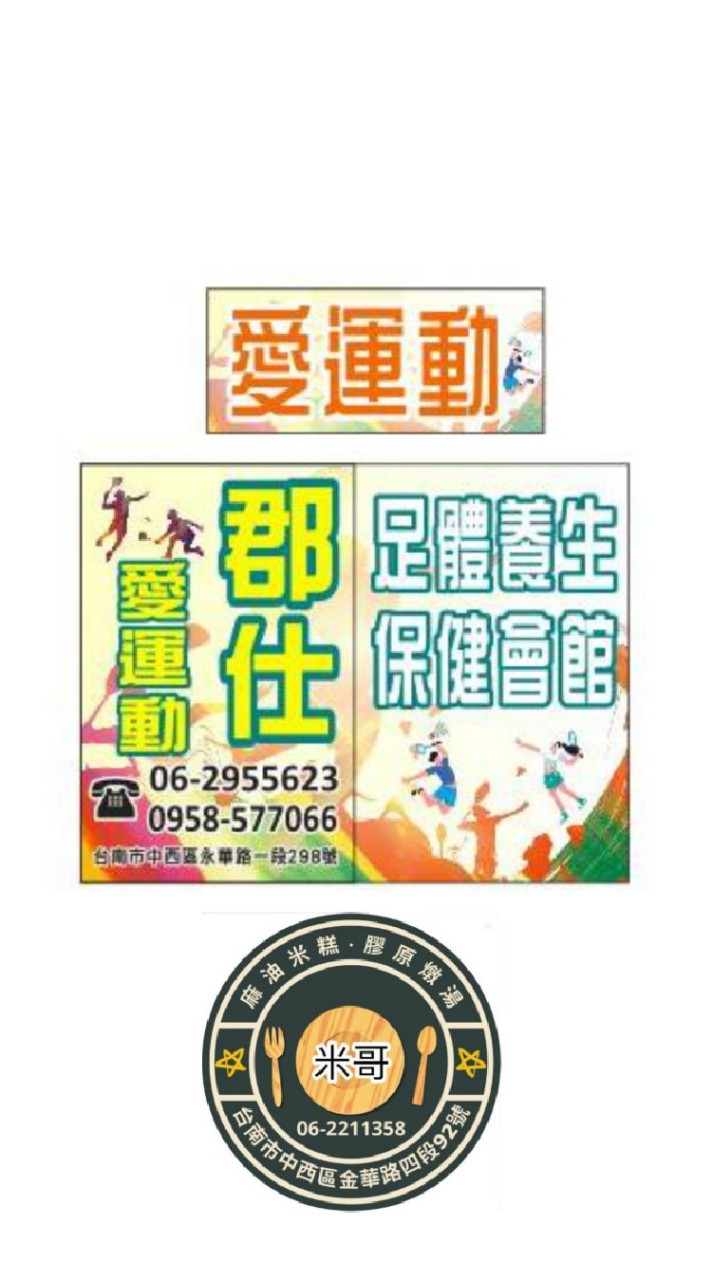 官方愛運動郡仕足體養生保健會館