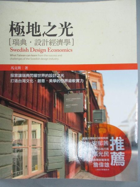 【書寶二手書T1／財經企管_ZCE】極地之光:瑞典‧設計經濟學_馬克斯