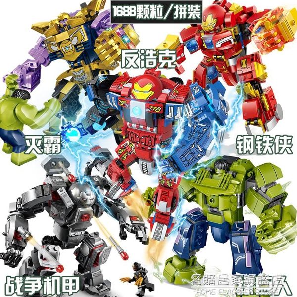 拼裝樂高復仇者聯盟4鋼鐵俠反浩克蜘蛛俠積木漫威玩具男孩禮物
