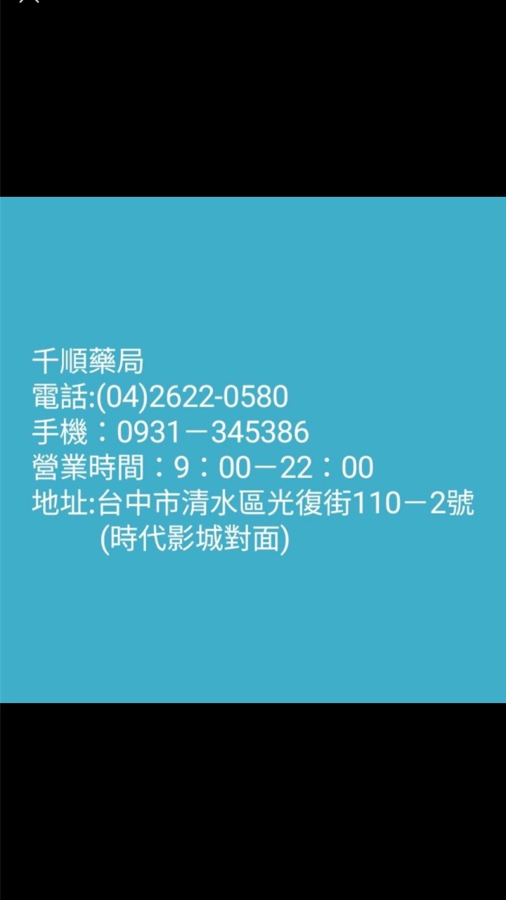 千順藥局