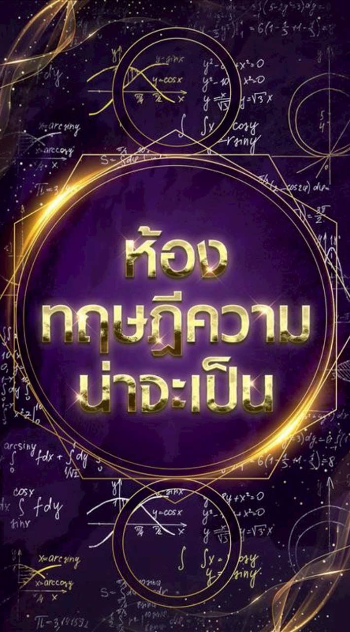 ทฤษฎีความน่าจะเป็น