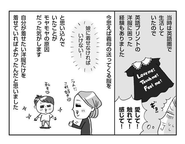 販売 義母がくれる服 いらない