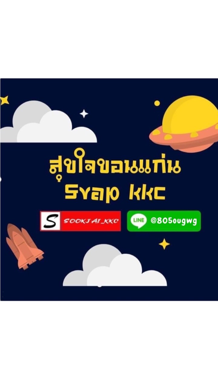 SookJai_Khonkaen