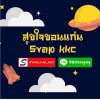 SookJai_Khonkaen