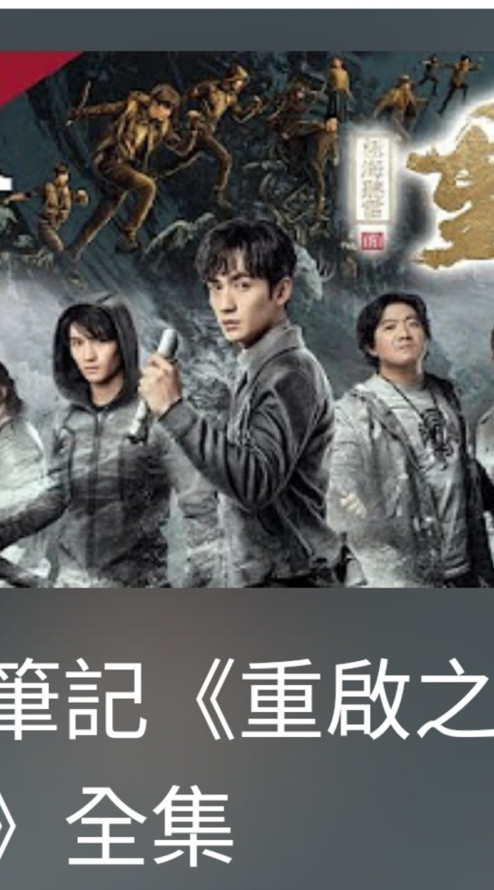 盜墓筆記討論群