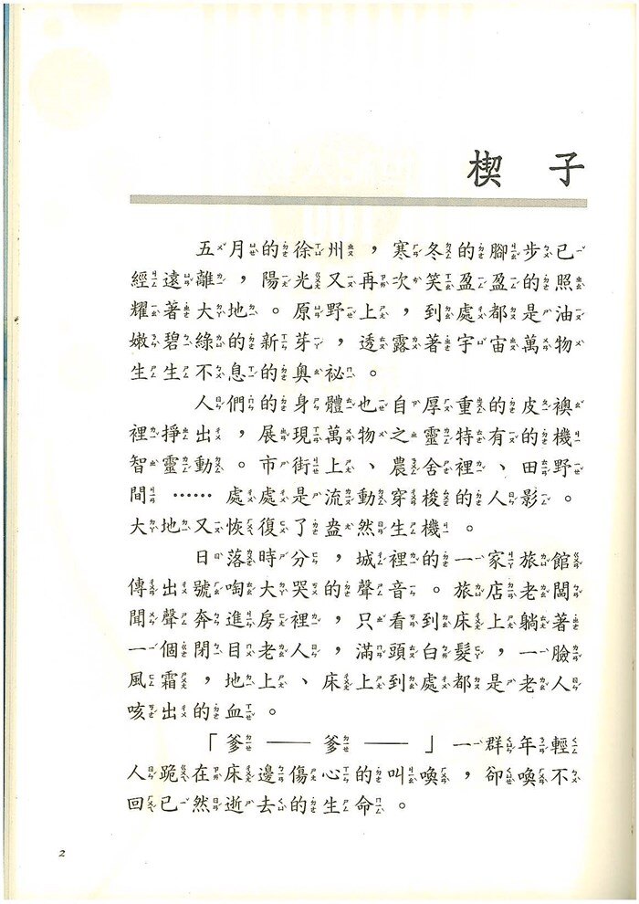 故事書